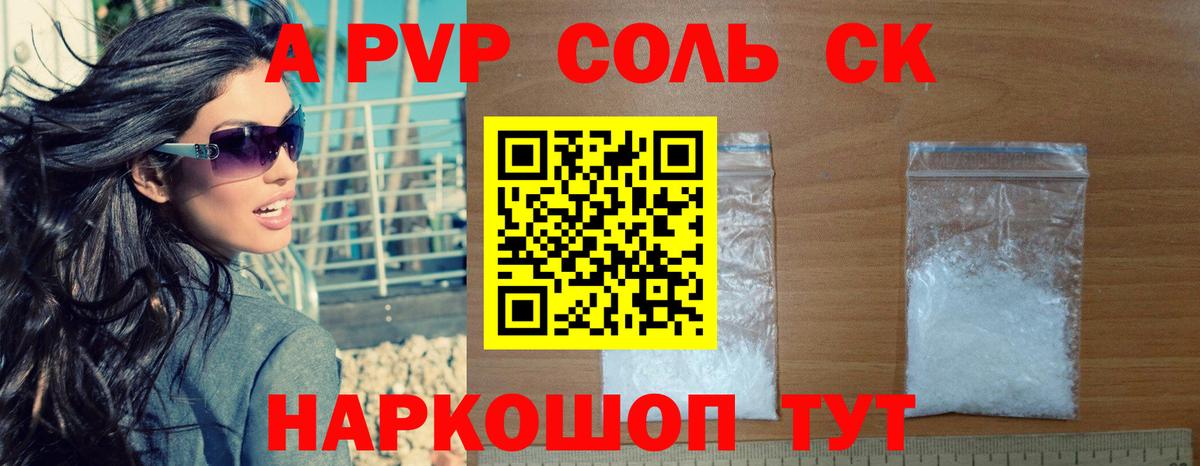 Альфа ПВП кристаллы Ессентуки