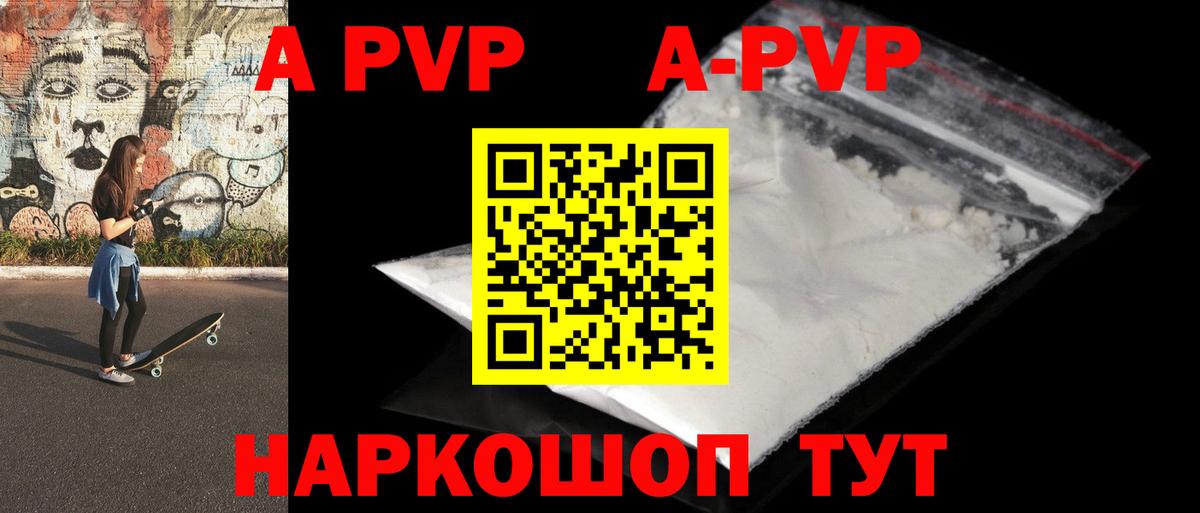 Alpha PVP Соль  APVP  A-PVP кристаллы  закладка  Вход с VPN  Ессентуки 