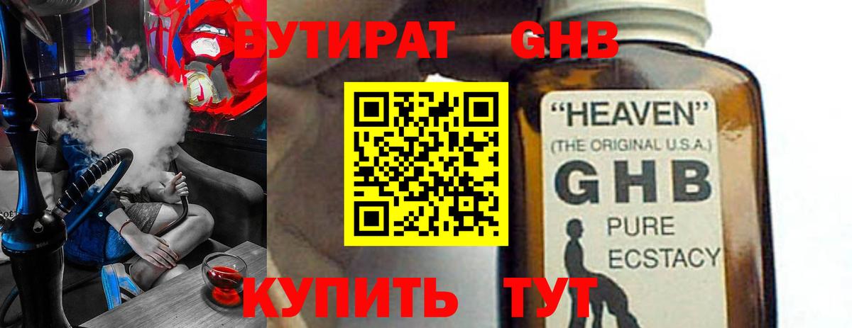 Бутират буратино Ессентуки