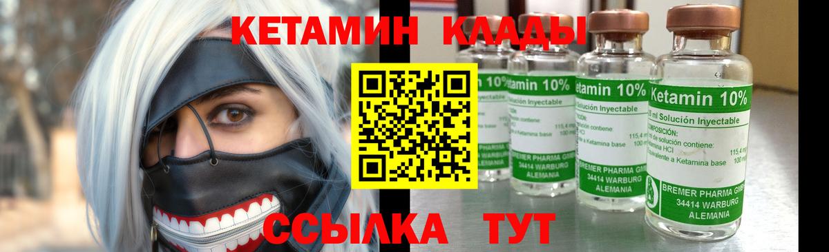 Кетамин VHQ Ессентуки