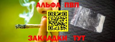 альфа пвп Краснодар