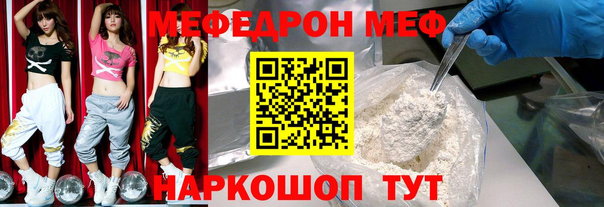 Ессентуки  МЯУ-МЯУ mephedrone  Меф мяу мяу  Мефедрон  Вход с VPN 