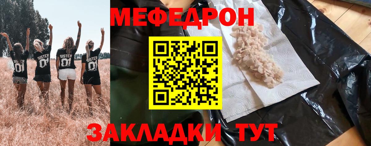 Мефедрон мука Ессентуки