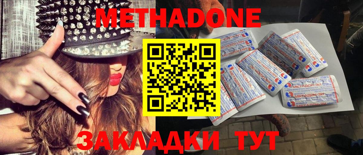 Ессентуки  Метадон кристалл  Вход с VPN  Метадон белоснежный 